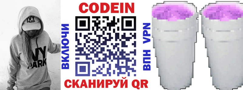 где купить   Цивильск  Codein Purple Drank 